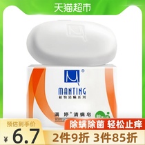 Manting anti-mite anti-bacterial anti-itching soap to remove mites wash face wash hands bath bath soap family non-sulfur 100g