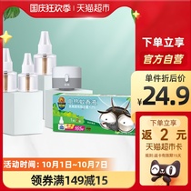 Chaowei electric mosquito repellent liquid after rain mint mosquito repellent 3 bottles 1 device 165 night plus anti mosquito household baby pregnant women