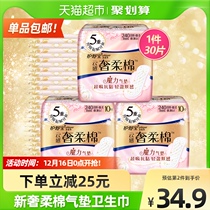 Shu Bao luxury soft cotton air cushion sanitary napkin daily aunt towel female official full box 240mm30 piece