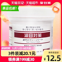 KOJIMA Pet Wipes Cat Tears Dog Wiping Eye Removal Eye Removal Eye Cleansing Products 120 Tablets