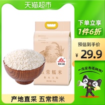 Firewood courtyard Wuchang glutinous rice 2kg Jiang rice dumplings rice coarse grains whole grains sticky rice red bean rice Dragon Boat Festival