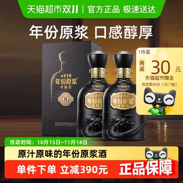 未開封 中国白酒　古井貢酒 年份原浆 古8 425ml 2本セット Gujing Gong 8Yrs Baijiu 375ml 古井贡8年原浆$20 中国白酒批发