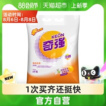 Keon Qiqiang bright white decontamination washing powder low foam easy to drift no residue 8 kg bag protective clothing family pack large package