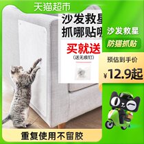 Anti-cat grabbing sofa protection patch cat grab claw scratching door sticker cat sofa anti-scratch sticker toy pet supplies