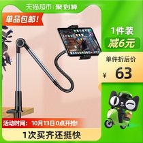 Bei Si mobile rack lazy bracket ipad tablet computer bedside bed use to watch online class live dormitory artifact