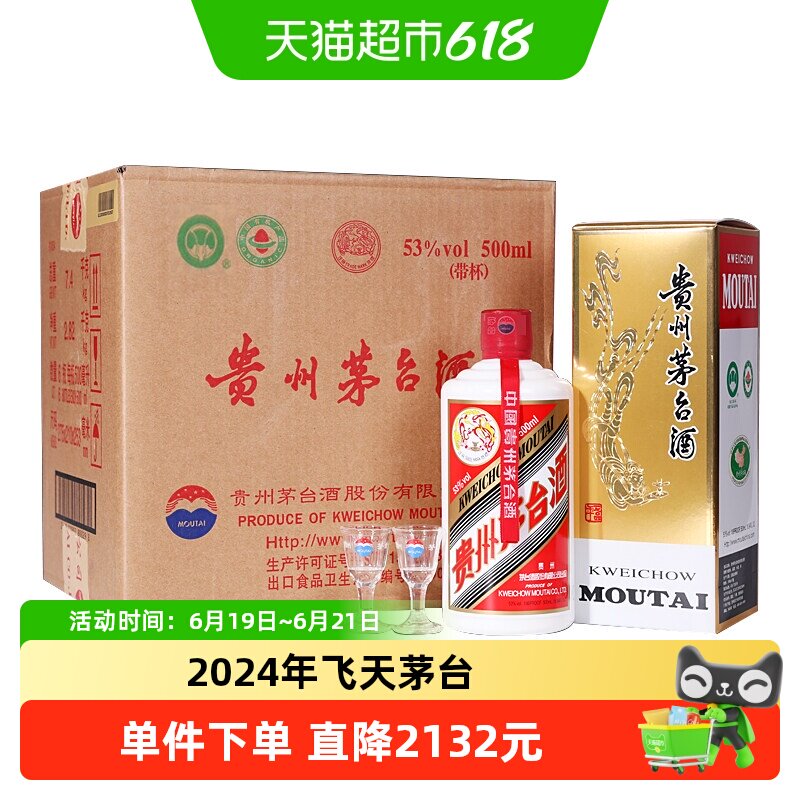 贵州飞天茅台酒53度500ml-贵州飞天茅台酒53度500ml促销价格、贵州飞天