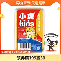 Fawn mother Xiaohu childrens dental floss infants and young baby disposable toothpicks 40 baby safety picking line sticks