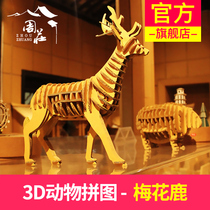 Zhouzhuang Ancient Town Carton King 3D animal puzzle-Sika deer safety and environmental protection New Years Day Spring Festival New Year gift