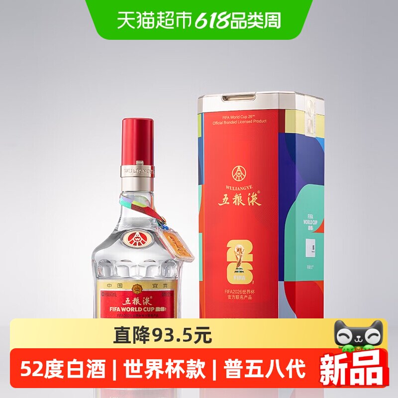 五粮液世界杯联名款-五粮液世界杯联名款促销价格、五粮液世界杯联名款