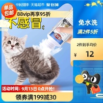 Terry pet dry cleaning powder cat kittens puppies rabbit bath dog acaricidal sterilization bath disposable products