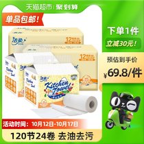 Jie soft roll paper kitchen paper towel strong napkin 2 layer 120 section 24 rolls to oil and water absorption special practical full box