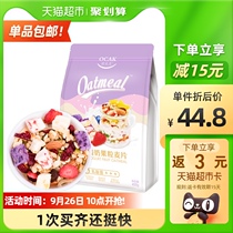 (Xiao Zhan with the same model) Ozak Yogurt Fruit Nut Oatmeal 400g * 1 bag ready-to-eat breakfast snacks