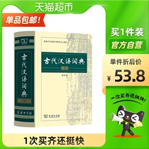 Ancient Chinese dictionary di 2 ban suo yin ben commercial press primary and middle school students in practical tool Xinhua Bookstore