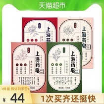 Shanghai medicinal soap mite removal soap Herbal formula non-manual repair oil control soap four seasons set 125g*4 pieces