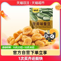 Gan Yuan crab flavor broad beans 285g snacks snack orchid beans nuts fried goods casual snacks specialty Net red snacks