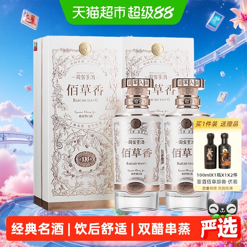 【2022年製】高級白酒 董酒 佰草香 54% 500ml 国密董酒 未開栓 2022年製】高級白酒 董酒 佰草香 54% 500ml 国密董酒 未開栓 飲料・酒