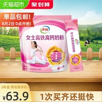 Yili adult women college students high-speed rail high-calcium milk powder small bars of instant drink breakfast milk powder 400g*1 bag