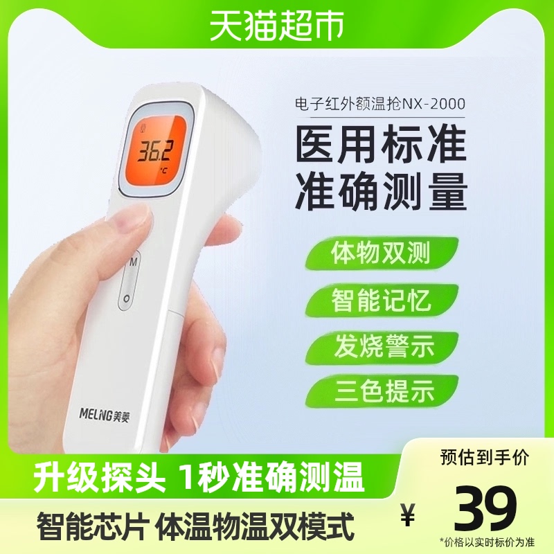 Meiling 電子体温計赤外線赤ちゃんと子供の医療特殊額温度計家庭用医療人体温度銃