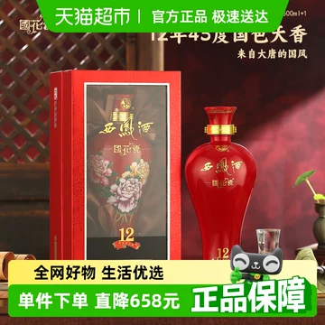 国花瓷西凤酒-国花瓷西凤酒促销价格、国花瓷西凤酒品牌- 淘宝