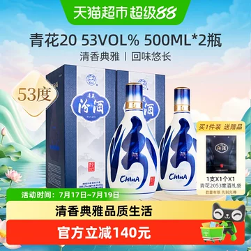汾酒青花20白酒53度-汾酒青花20白酒53度促销价格、汾酒青花20白酒53度