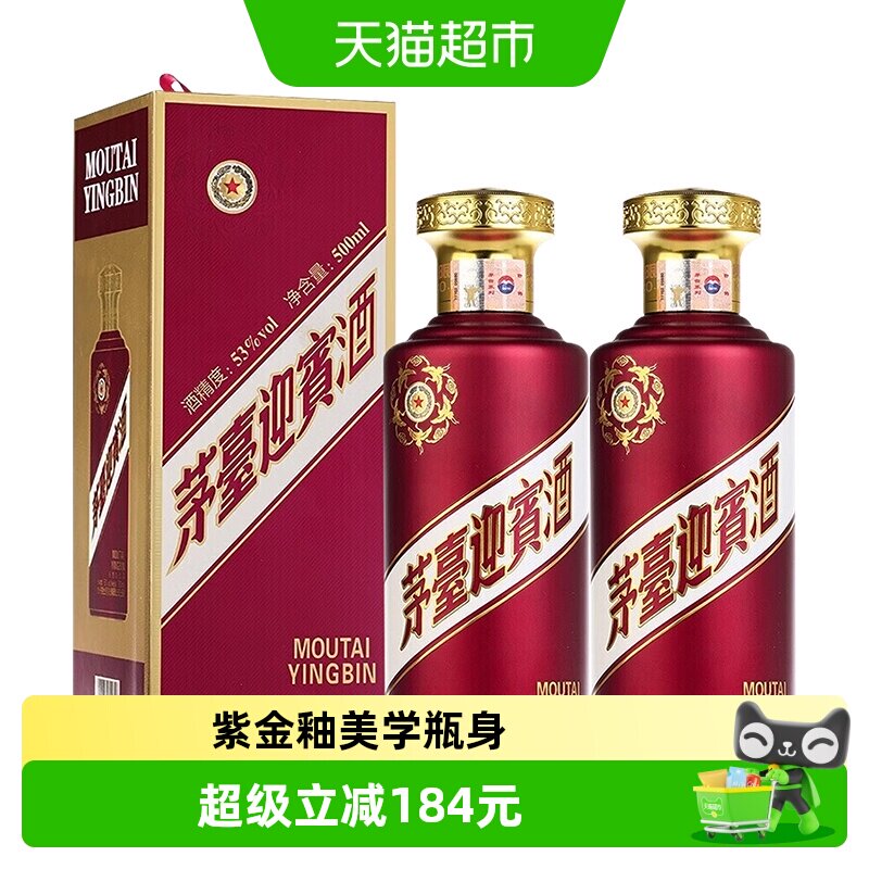 茅台迎宾酒紫-茅台迎宾酒紫促销价格、茅台迎宾酒紫品牌- 淘宝