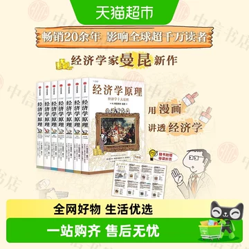 经济学原理曼昆漫画版-经济学原理曼昆漫画版促销价格、经济学原理曼昆