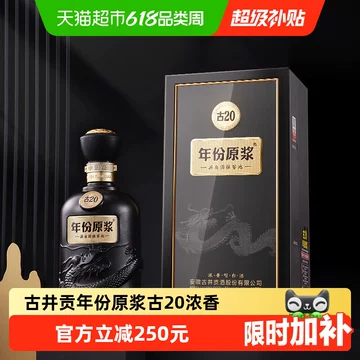 古20年份原浆酒-古20年份原浆酒促销价格、古20年份原浆酒品牌- 淘宝