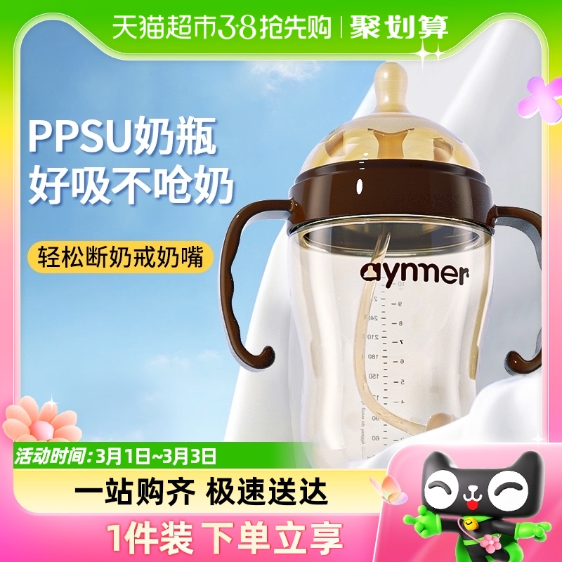 Ainmei PPSU 哺乳瓶 生後 6 か月と 1 歳以上の新生児用で、膨満感を防ぎ、母乳による離乳を模倣するためにミルクを飲むことができます。