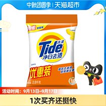 Tide net White to stain (lemon fresh) washing powder 2 8KG discount