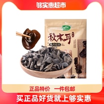 October rice field northeast autumn fungus 150g black fungus dry goods northeast specialty meat thick rootless free Bowl ears