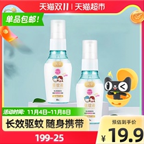 Runben mosquito repellent spray baby baby anti-mosquito liquid childrens mosquito repellent toilet water outdoor anti-mosquito bites