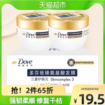 Dove Zhizhen Amino Acid Hair Film Travel Package 2X50G Strong Soft Yongsheng