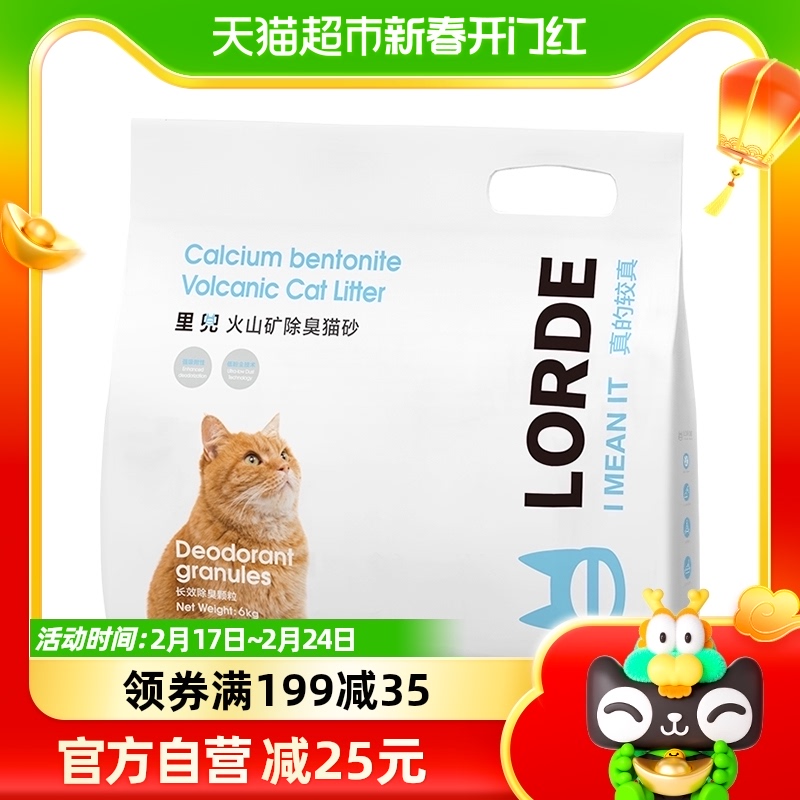 LORDE Lidou 猫砂アップグレードベントナイト猫砂火山鉱物砂 6kg 凝集消臭猫低ダスト