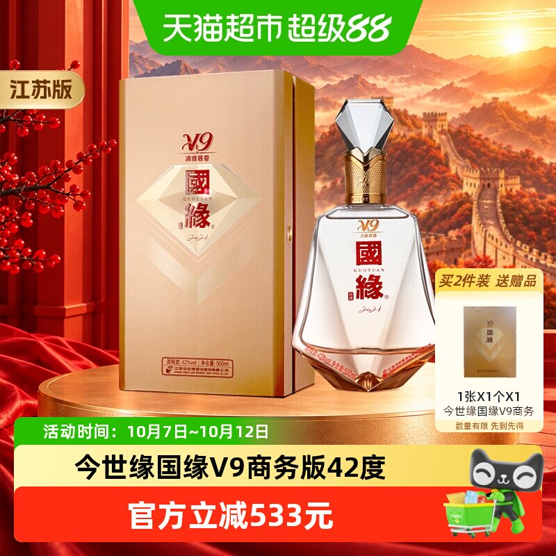 国缘V9收藏级白酒-国缘V9收藏级白酒促销价格、国缘V9收藏级白酒品牌- 淘宝
