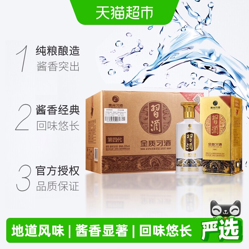 金质习酒500ml整箱-金质习酒500ml整箱促销价格、金质习酒500ml整箱品牌