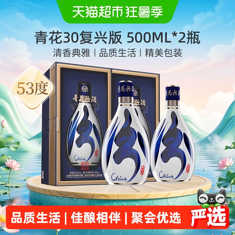 汾酒青花30年53度-汾酒青花30年53度促销价格、汾酒青花30年53度品牌- 淘宝