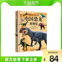 China Dinosaur Museum Xing Lida National Dinosaur Encyclopedia Science Encyclopedia Xinhua Bookstore