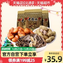 Old Street mouth wine snack combination 1420g peanut melon seed orchid bean New Year snack