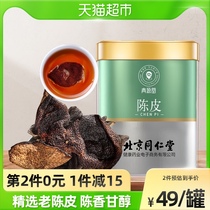 Beijing Tongrentang Health Electric Commercial Out of the Qingyuan Dried Orange Peel Orange Peel Tea Guangdong Special Tea Making Tea 50g