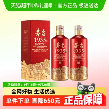 贵州茅台1935-贵州茅台1935促销价格、贵州茅台1935品牌- 淘宝
