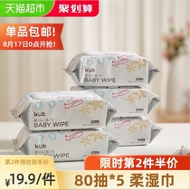KUB Keyobi baby hand and mouth special wipes Newborn baby wet wipes with lid Wet wipes 80 pumping*5 packs