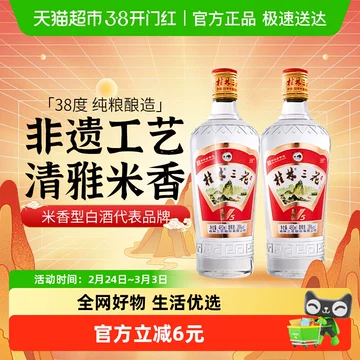 桂林三花酒38度-桂林三花酒38度促销价格、桂林三花酒38度品牌- 淘宝