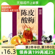 Shouquanzhai Tangerine Peel sour Plum Soup Sour plum powder 15gx10 sticks box Wu Mei soup sour plum juice small package red drink