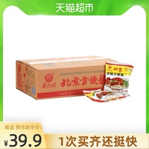 Nanjiecun Beijing instant noodles instant noodles snacks full box of 65gtimes 40 bags of instant food