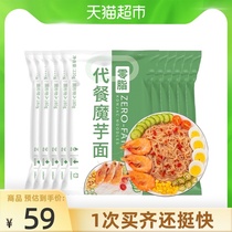 Yunshan half 0 fat konjac noodles 220gX10 bags Low-fat low-calorie cold noodles Konjac silk instant cold noodles Meal replacement Instant food