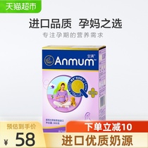 Anman Zhijuanbao maternal milk powder imported from New Zealand 300g box rich in folic acid good pregnant women