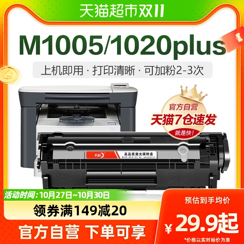 彩格适用惠普M1005硒鼓hp1020Plus 1010 1018 12a打印机Q2612A