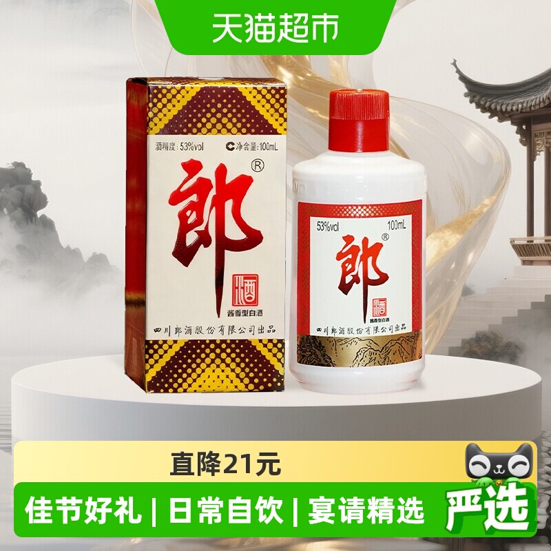 郎牌53度郎酒-郎牌53度郎酒促销价格、郎牌53度郎酒品牌- 淘宝