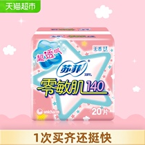 Sofy sanitary napkin pads Before and after menstruation use zero sensitive muscle silk thin fragrance-free aunt towel 140mm20 pieces