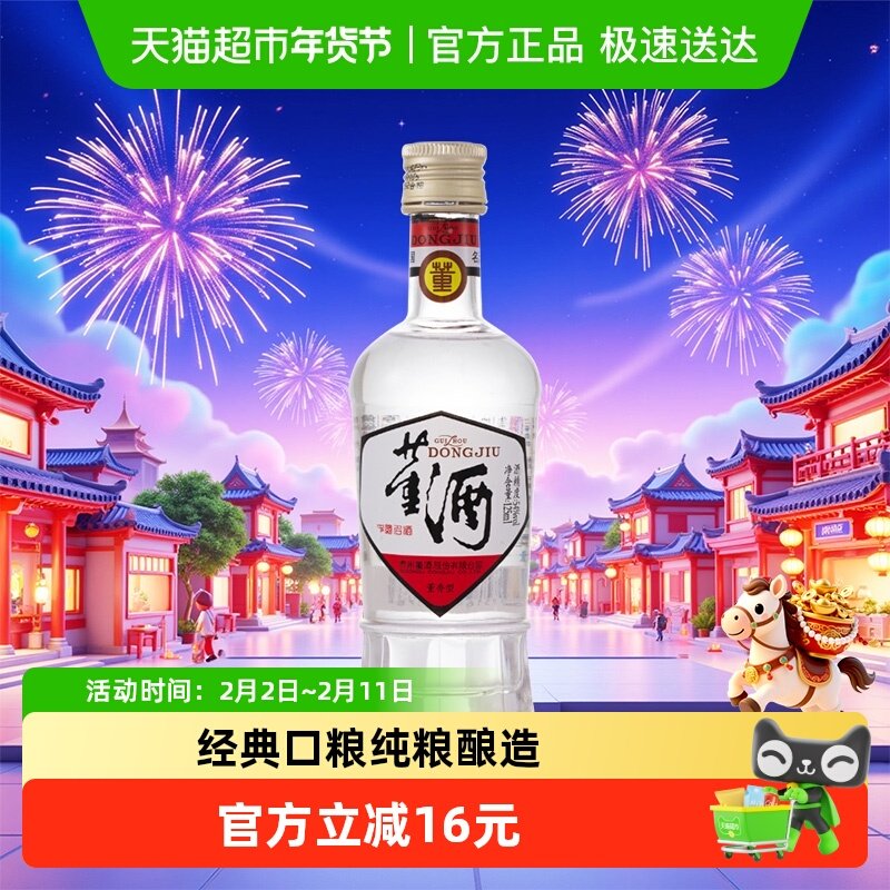 🌟团圆小酌必选：董酒54度董香型价格🌟-酒水-淘宝好物网